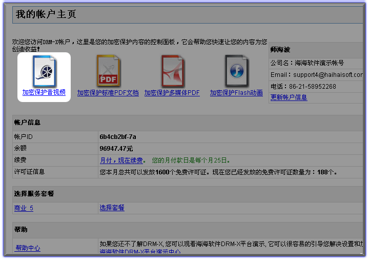 加密音视频